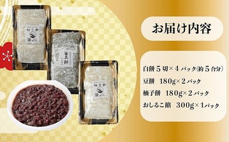 【2025年12月22日決済分まで年内配送】新年の食卓を彩る「お正月セット」小 お餅 山梨県 甲斐市 CT-9