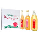 【ふるさと納税】りんごジュース3種セット（サンふじ・紅玉・シナノスイート）　飲料類・果汁飲料・りんご・ジュース・野菜