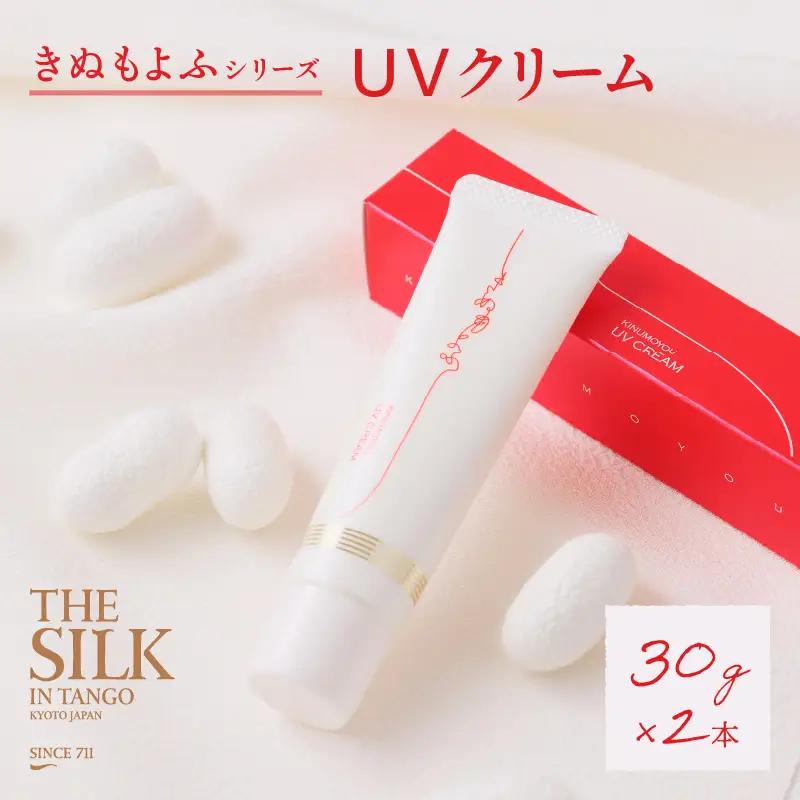 UVクリーム（SPF50+/PA++++）2本 日焼け止め 保湿下地