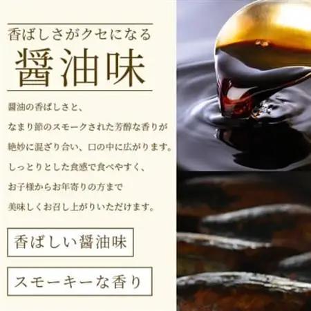 【産地直送】本場枕崎産 なまり節 【しょうゆ味節】5本 味付節【老舗乾物店よりお届け】 A3-181_惣菜・加工品 燻製（スモーク）    惣菜・加工品 乾物    魚介・海産物   _【配送不可地域