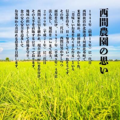 ふるさと納税 比布町 西間農園 特別栽培米ななつぼし精米 5kg【11月から12月上旬発送】 |  | 01