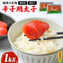 【ふるさと納税】明太子 無着色 辛子明太子 1kg 500g×2 ごはん お供 お酒 おつまみ 料理 具材 おにぎり パスタ 食品 加工品 サンクスラボ株式会社 お取り寄せ お取り寄せグルメ 福岡県 久留米市 送料無料