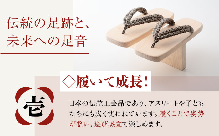 歩くたび、成長実感！体幹も鍛える一本歯下駄（大人用ゴム付26.0ｃｍ　黒花緒）　愛媛県大洲市/長浜木履工場 [AGCA013]下駄 浴衣 草履 夏 鼻緒 ゆかた 着物 花火大会 ゲタ 靴 シューズ フ