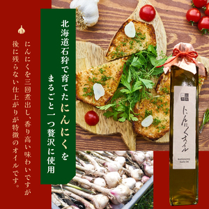 北海道 石狩自家農園 にんにくオイル 2本（1本203g）※箱入り仕様