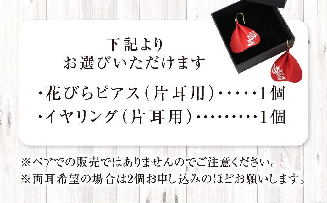 SuperFlower 「花びらピアス」