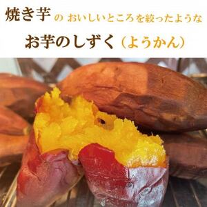 焼き芋のようかん　おいもの雫【配送不可地域：離島・北海道・沖縄県】【1559923】