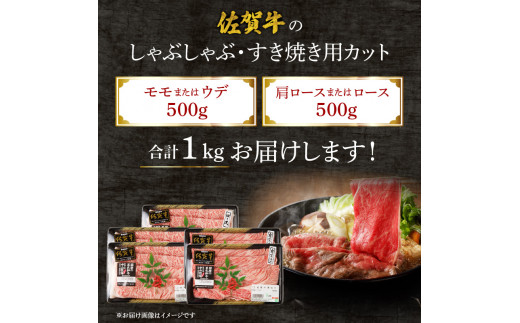 【父の日】中山牧場 佐賀牛しゃぶしゃぶすき焼き 1kg ／ ギフト 牛肉 肉 お肉 佐賀牛 赤身 霜降り スライス 薄切り モモ ウデ 肩ロース すき焼き用 すき焼き肉 牛しゃぶ 食べ比べ A5 A4