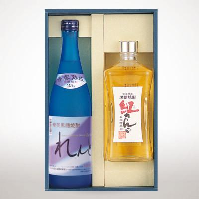 ふるさと納税 宇検村 黒糖焼酎　香り彩々セット(「れんと」&amp;「紅さんご」セット)(宇検村)