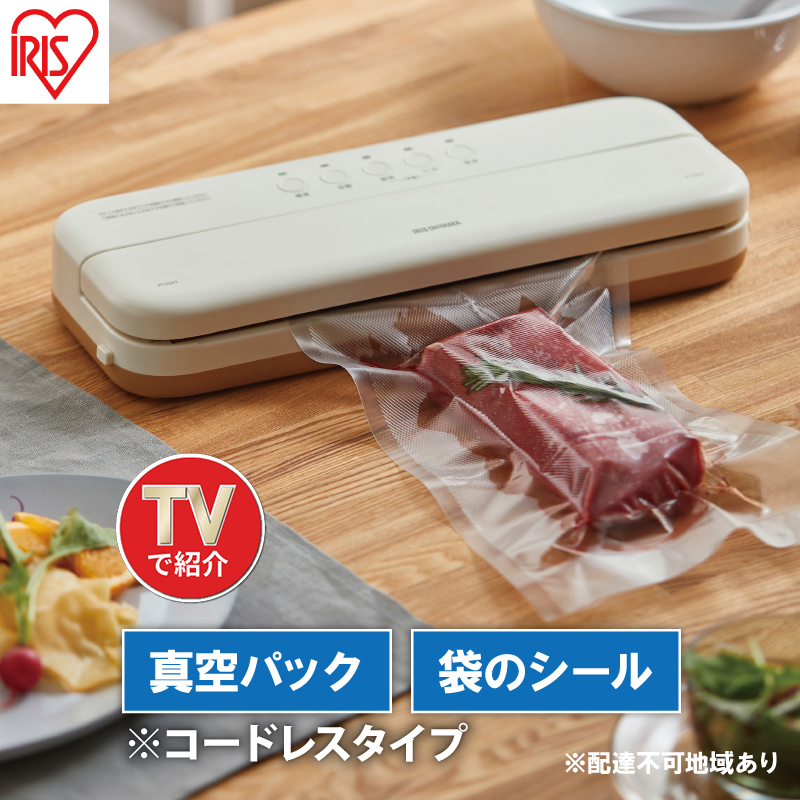 【テレビで紹介】真空パック機 コンパクト コードレス 家庭用 フードシーラー VPF-C50 アイボリー アイリスオーヤマ 真空保存 真空 真空パック 調理 保存 冷凍 湯せん 新生活