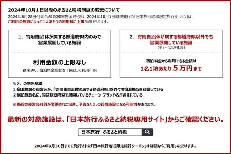 【50-2】三重県松阪市　日本旅行　地域限定旅行クーポン150,000円分
