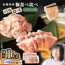 【ふるさと納税】【12回定期便】【嬉しい食べ比べ】 長崎県産豚 しゃぶしゃぶ用 1kg（ロース・バラ各500g）＜宮本畜産＞[CFA039]