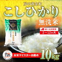 【ふるさと納税】≪選べる定期便 2ヶ月〜12ヶ月≫房の黄金米「コシヒカリ」毎月10kg 千葉県 山武市 ふるさと納税 米 こめ コメ 定期便 こしひかり