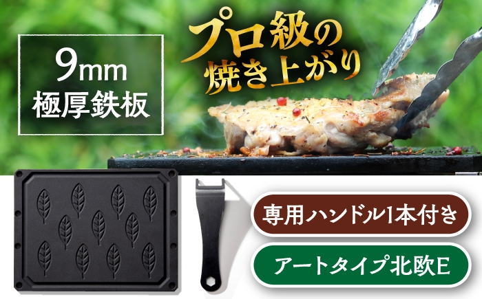 
                  LGASIA (ルガシア) 9mm極厚鉄板アートタイプ「北欧E」(専用ハンドル付き) / アウトドア キャンプ 鉄板 BBQ 恵那市 / ＭＡＣ [AUDM023]
                