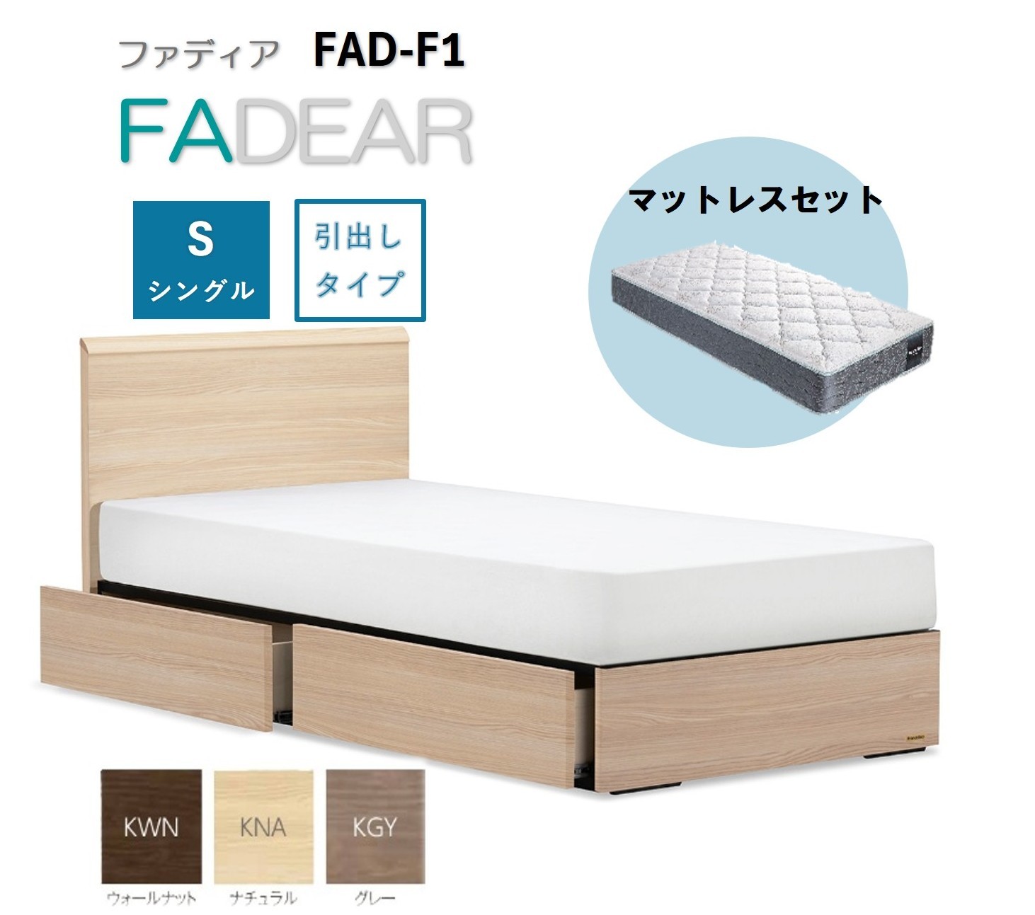 
                  【セット】【フランスベッド】FAD-F1 (DR引出付き260mm）（フレ－ムカラ－選択）+マットレス
                