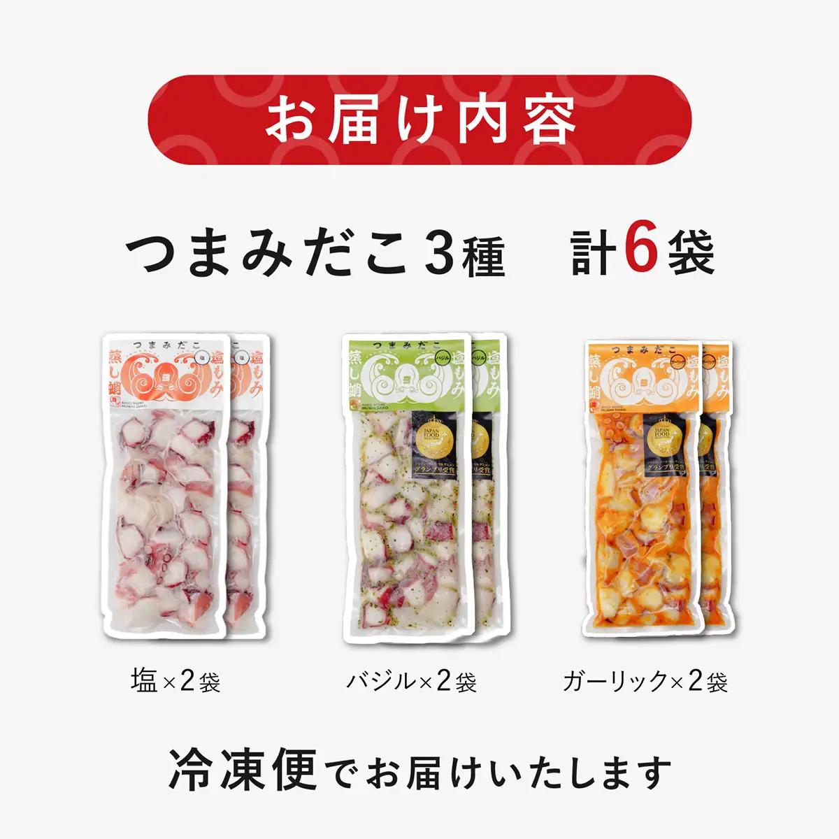 つまみだこ3種×2袋(塩・バジル・ガーリック計600g)| たこ タコ 蛸 バジル ガーリック