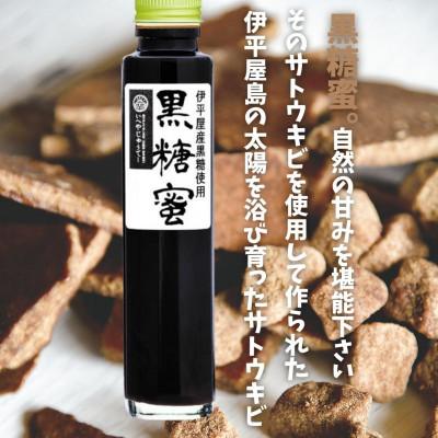 ふるさと納税 伊平屋村 とろーり甘い 黒糖蜜 3本セット(200g×3本) |  | 01