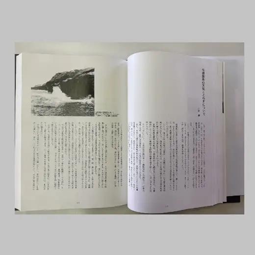 町史 第二巻 民俗編 与那国島 C004 郷土史 資料 地理 地名 調査資料 研究資料 史料