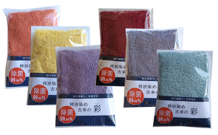 ＜ 今治タオルブランド認定品 ＞ 天然由来の抗菌タオル 「柿渋染め 古来の彩（いろ）」　ゲストタオル 6枚セット（6色）