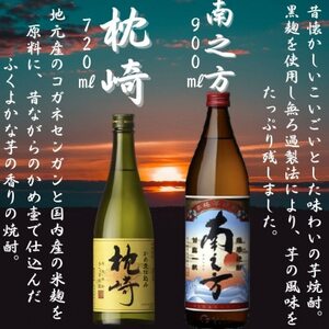 [本格焼酎]心地よい酔いごこち!地元酒屋セレクトの焼酎6銘柄　900ml・720ml　DD-2006【1458665】