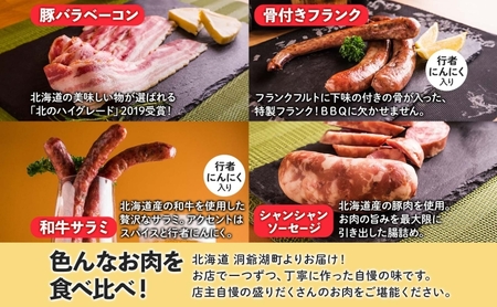 物産展セット ソーセージ ベーコン 和牛サラミ 北海道産 物産展セット