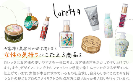 ヘアオイル ロレッタ ベースケアオイル 120ml 《30日以内に出荷予定(土日祝除く)》茨城県 結城市 化粧品 ヘア オイル loretta ショート ロング 洗い流さない トリートメント【配送不可