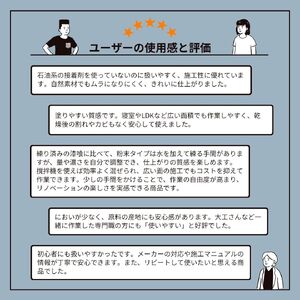 自然派しっくい 白亜 DIY用 ベースカラー(白)  20kg[16平方メートル] | 簡単 練り済み しっくい 漆喰 珪藻土 自然素材 リノベ リフォーム 南国市