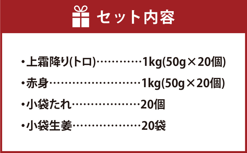 熊本 馬刺し 上霜降り (トロ) 1kg ＋ 赤身 1kg 合計2kgセット 熊本県 高森町 冷凍