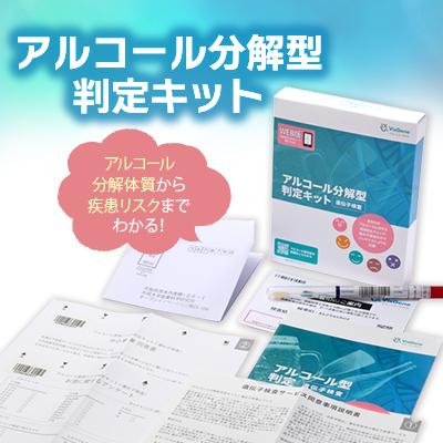 ふるさと納税 茨木市 アルコール分解型判定キット