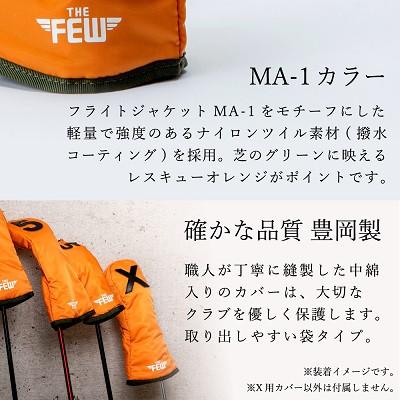 ふるさと納税 豊岡市 豊岡製　軽量ナイロン　ヘッドカバー#X　THE FEW |  | 01