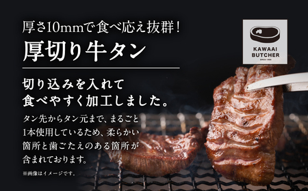 厚切り 牛タン 味付き 600g～800g 1パック 牛肉 牛 肉 焼肉 ギフト 贈答 プレゼント 福島県 田村市 川合精肉店