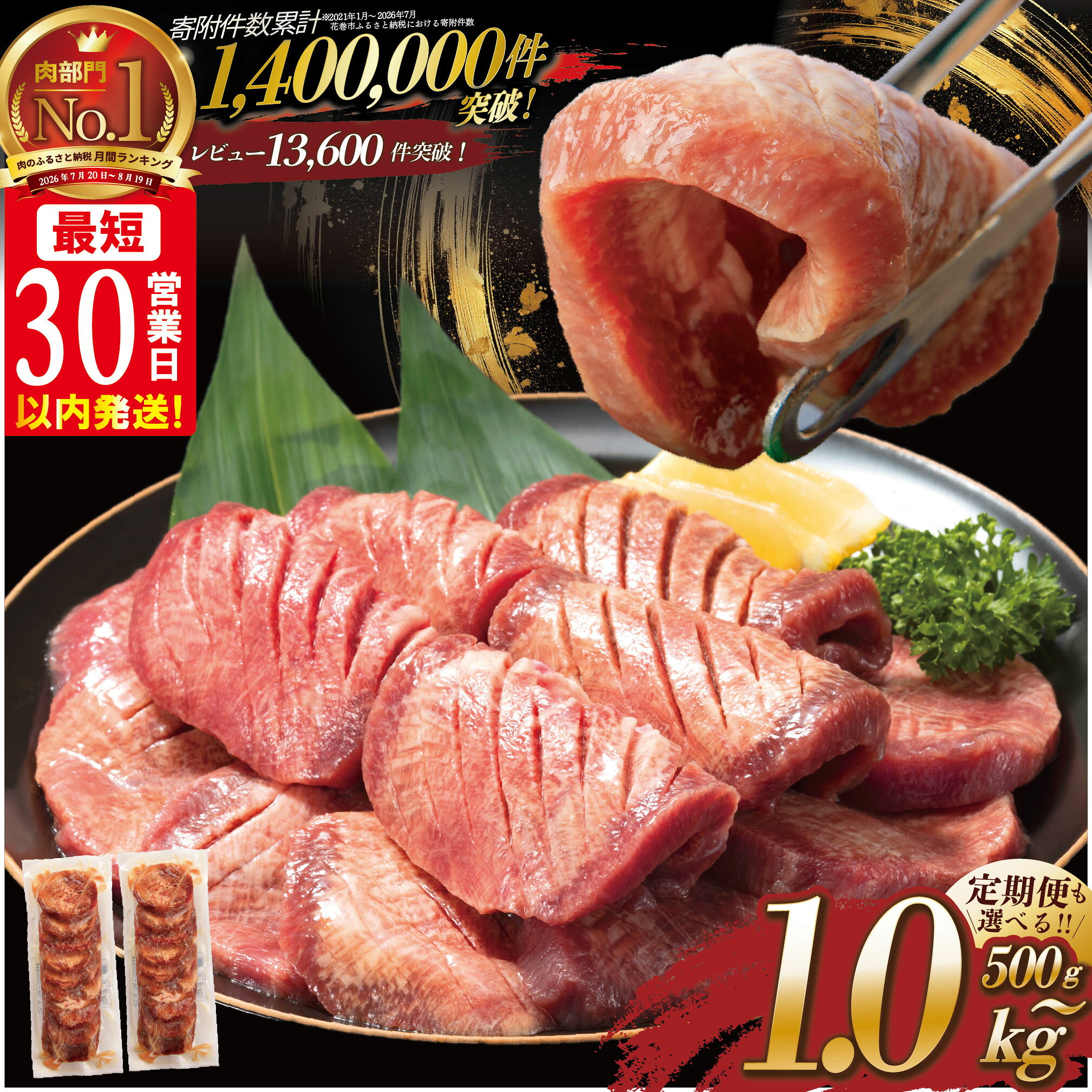 たっぷり牛タン塩味 1kg(500g×2パック)