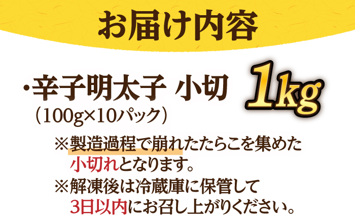 【訳あり】辛子明太子 小切1kg（100g×10p）＆ あまおう セット1.8kg《築上町》【株式会社MEAT PLUS】 [ABBP072] 16000円  16000円 