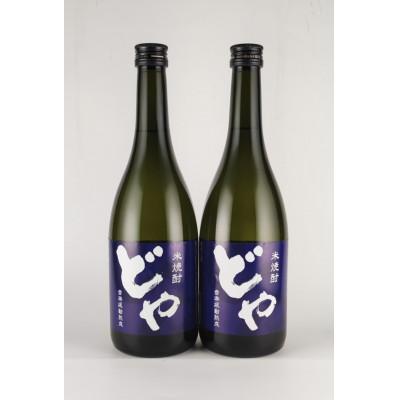 ふるさと納税 丹波篠山市 米焼酎どやセット　720ml×2本 |  | 01
