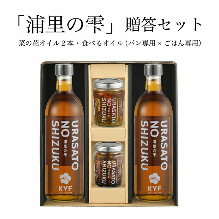 
小高地域産　菜の花オイルご贈答セット(ごはん専用オイルｘパンに合う食べるオイル）【04025】
