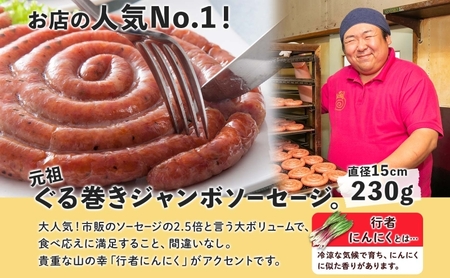 北海道 元祖ぐる巻き ソーセージ  計770g  北海道産 豚肉 肉 粗挽き にんにく チーズ コーン カレー 特大 ジャンボ 詰め合わせ ギフト お取り寄せ お肉屋 たどころ 送料無料