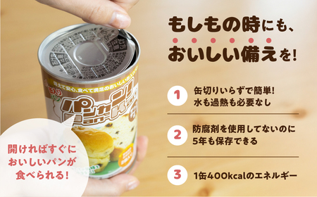 【コーヒーナッツ 24缶】備えて安心、食べて満足『パンカン！』24缶セット  防災グッズ