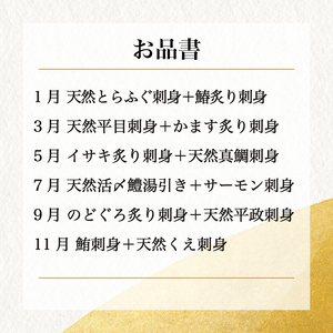 【 刺身 】豪華刺身 定期便 6回