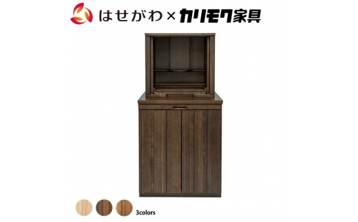 [カリモク家具] 仏壇 ソリッドボードジャスト モカブラウン 下台セット 高さ121cm｜オシャレ モダン ミニ コンパクト 天然木 国産 愛知 [0671]
