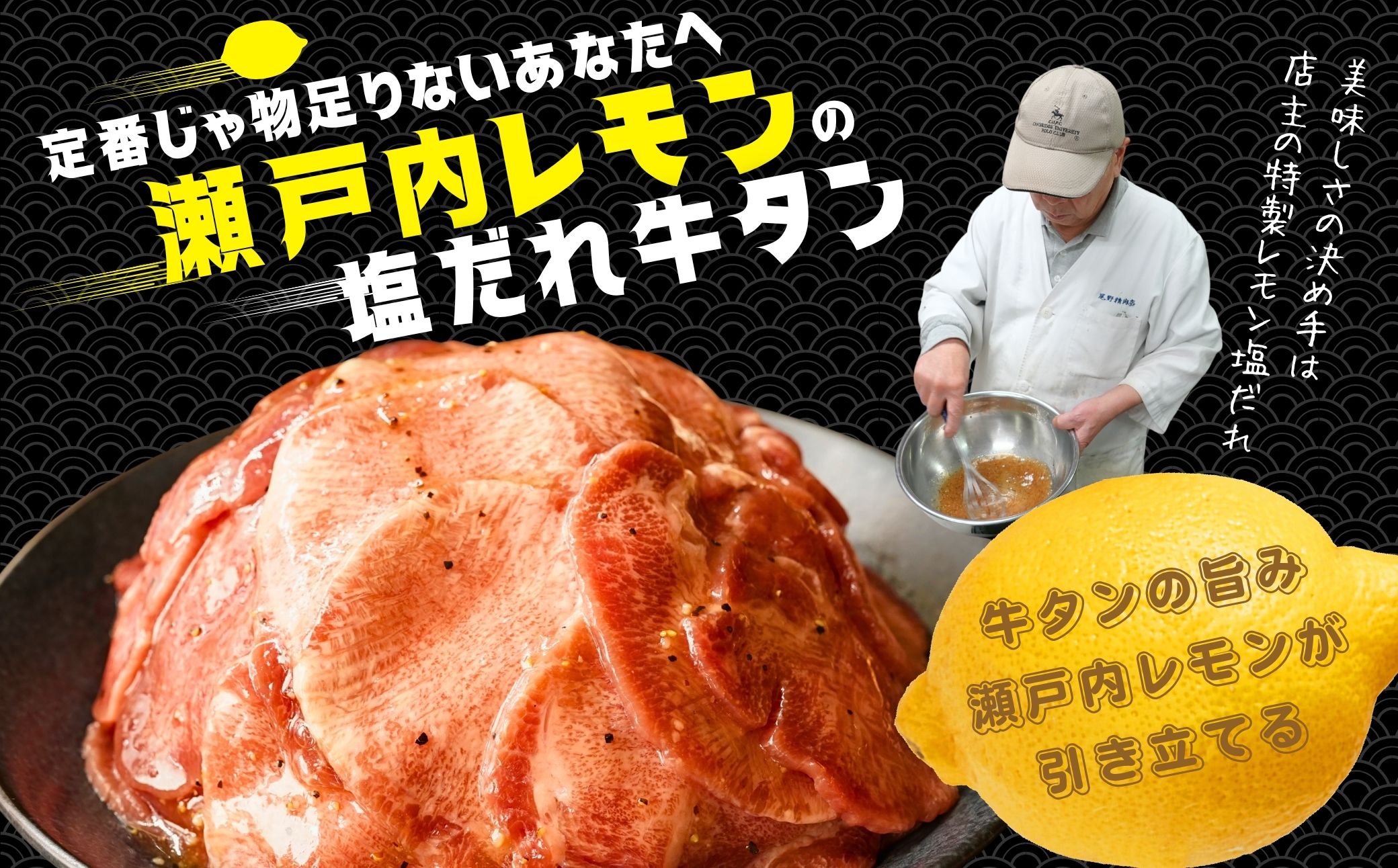 【国産】薄切り 牛たん600g（300g×2）特製瀬戸内レモン塩だれ【瀬戸内レモン 数量限定 サイズ不揃い 真空パック 小分け 冷凍 国産牛 牛肉 牛タン 焼肉 BBQ 尾野精肉店 広島県 竹原市】