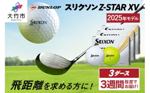
            ダンロップゴルフボール 2025年モデル スリクソン Z-STAR ダイヤモンド 3ダース【色：ホワイト・パッションイエロー】｜36個入り 飛距離 直進性 ソフトフィール 打感 スピン系 低打出し 高スピン DUNLOP ダンロップ ふるさと [1896-1898]
          