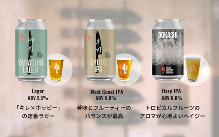 クラフトビール360ml缶24本セット 定番3種+おまかせ3種