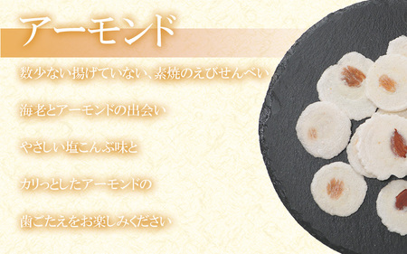 【定期便隔月3回】えびせんべい 人気3種 (ラー油･えび誉･アーモンド) 大量 詰め合わせ 自家製 われせん 愛知県 南知多町 海老 えびせんべい 