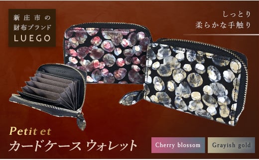 
LUEGO Petite et プティエ カードケースウォレット F2Y-2604
