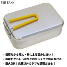 FIRE BANK 極厚ラージメスティン【ハンドル色:イエロー/黄】