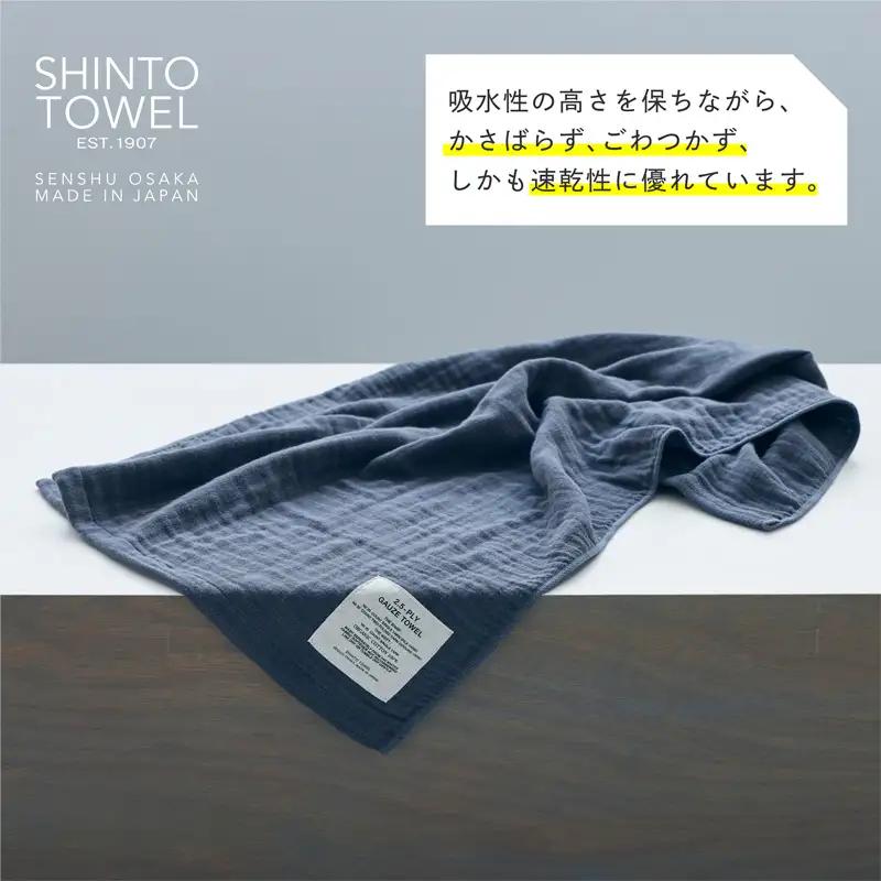 SHINTO TOWEL「2.5重ガーゼ・バスタオル」Mサイズ（チャコール）2枚セット オーガニックコットン100%