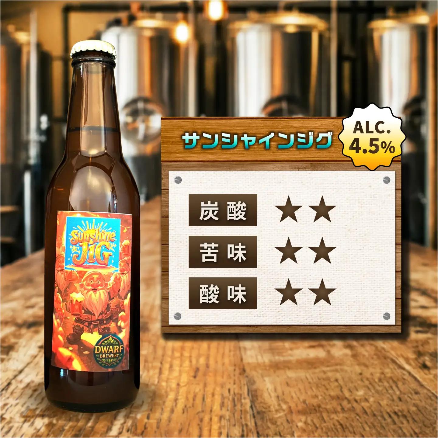 クラフトビール3種セット（レモングラスビール／ハッピーフィドル／サンシャインジグ） 各330mL×1本 ビール お酒 クラフトビール 地ビール 瓶ビール /DwarfBrewery[UFD004]