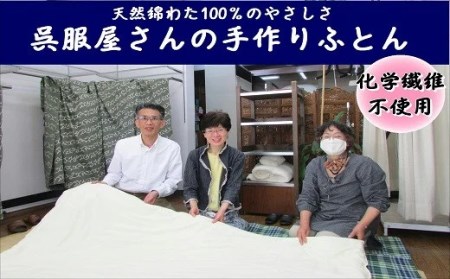 綿わた100％の手作り肌布団 | 豊後高田市 布団