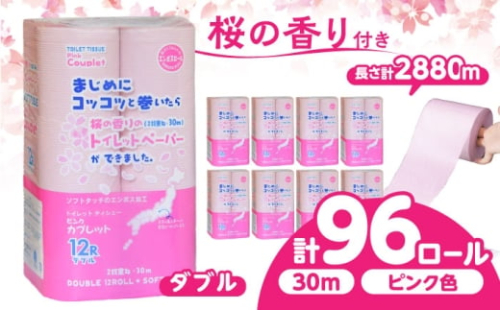 【12月発送】トイレットペーパー 96ロール 香り付き ピンク色 【ダブル】 北海道・沖縄県・離島への配送不可 日用品 生活用品 エコ 岐阜市 / 河村製紙 [ANBJ015-12]