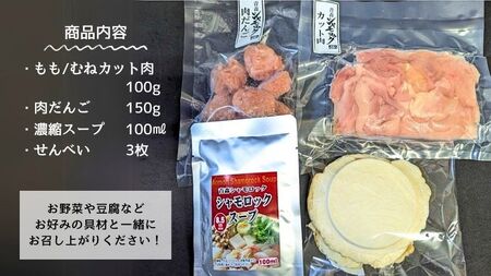 青森シャモロック　とり鍋せんべい汁セット　ペアサイズ