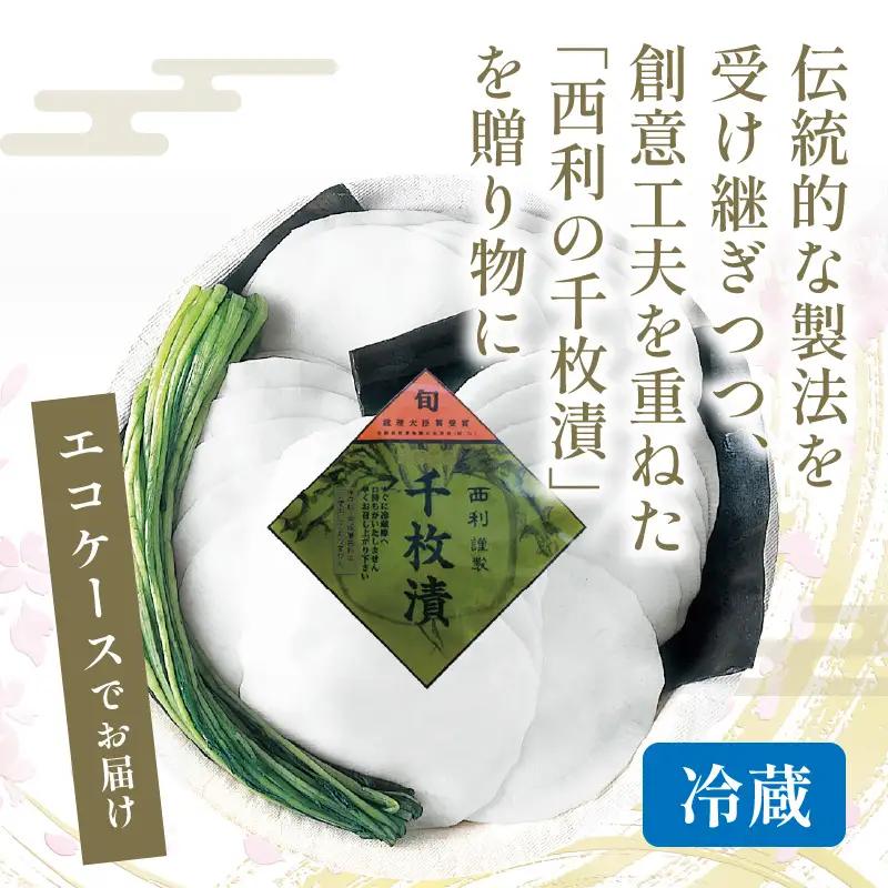 漬物  西利の千枚漬 (小) 300g | 漬物 